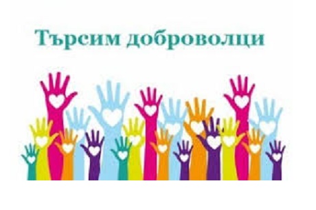 ОТКРИВАТ ДОБРОВОЛЧЕСКИ КЛУБ В КЮСТЕНДИЛ