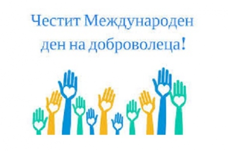 ГЛЕДАЙТЕ НА ЖИВО ОФИЦИАЛНАТА ЦЕРЕМОНИЯ НА НАГРАДЕНИТЕ В ИНИЦИАТИВАТА „МИСИЯТА ДОБРОВОЛЕЦ – (НЕ)ВЪЗМОЖНА”