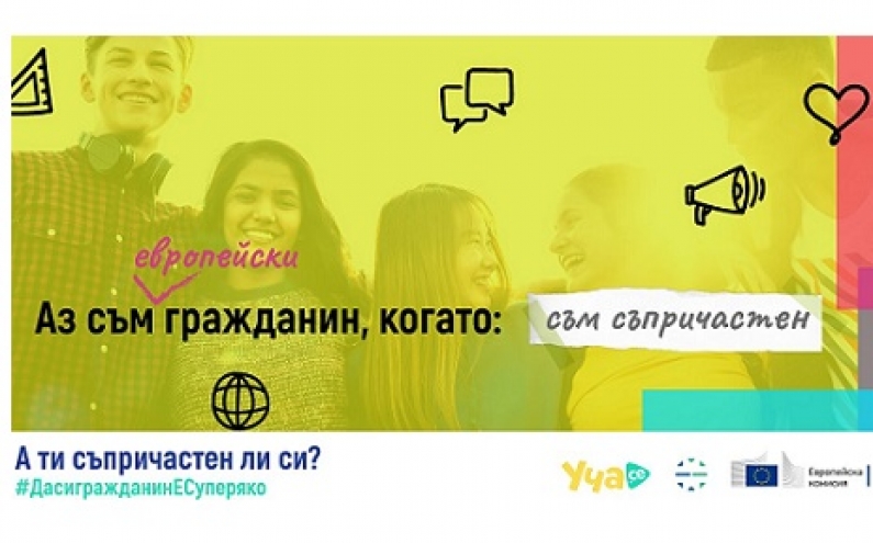 ПОДКРЕПЕТЕ КАМПАНИЯТА #ДАСИГРАЖДАНИНЕСУПЕРЯКО