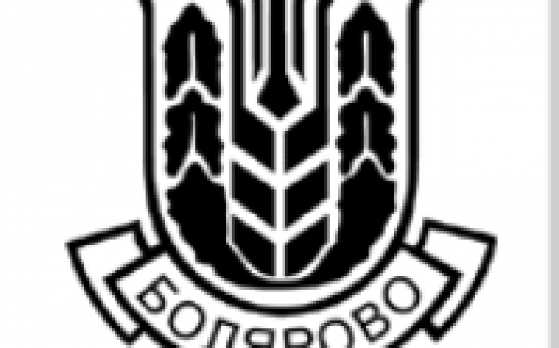 ОБЩИНА БОЛЯРОВО ВЕЧЕ ИМА ОФИЦИАЛНО СТРАТЕГИЯ ЗА МЛАДЕЖТА ЗА ПЕРИОДА 2020-2030 Г.