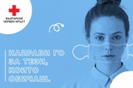 „НАПРАВИ ГО ЗА ТЕЗИ, КОИТО ОБИЧАШ“ - ИНФОРМАЦИОННА КАМПАНИЯ ЗА COVID-19 НА БЧК