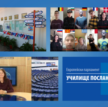 УЧИЛИЩА ПОСЛАНИЦИ НА МЕСЕЦ МАРТ