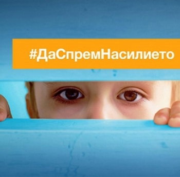 ВСЯКО ВТОРО ДЕТЕ Е ПРЕЖИВЯЛО НЯКАКВА ФОРМА НА НАСИЛИЕ, ПОКАЗВА НОВО ИЗСЛЕДВАНЕ НА UNICEF ЗА БЪЛГАРИЯ