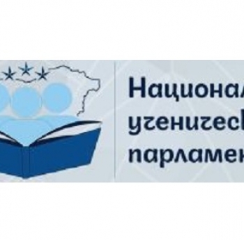 УЧАСТВАЙ В ПРОУЧВАНЕ ЗА КАЧЕСТВОТО НА УЧЕНИЧЕСКОТО САМОУПРАВЛЕНИЕ В СТРАНАТА