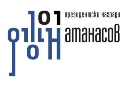 СТАРТИРА КОНКУРСЪТ ЗА ОТЛИЧИЯТА В ИНИЦИАТИВАТА НА ПРЕЗИДЕНТА НА РЕПУБЛИКА БЪЛГАРИЯ НАГРАДА „ДЖОН АТАНАСОВ“ – 2021 ГОДИНА