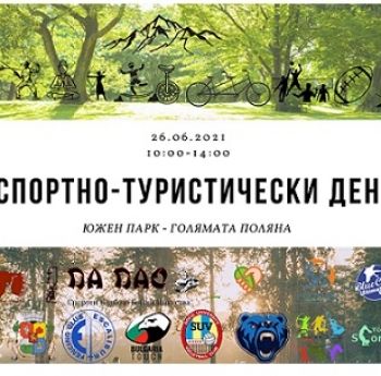 СПОРТНО-ТУРИСТИЧЕСКИ ДЕН „BE ACTIVE