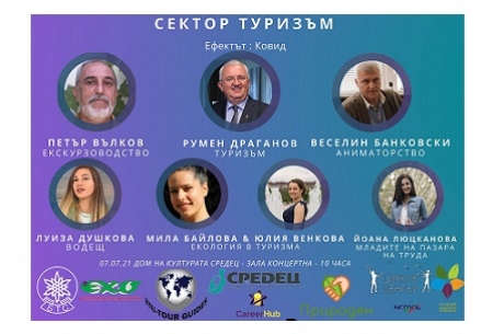 КОНФЕРЕНЦИЯ СЕКТОР ТУРИЗЪМ! ЕФЕКТЪТ „КОВИД"