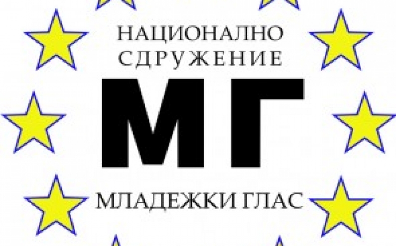 МЛАДЕЖКО СДРУЖЕНИЕ ОРГАНИЗИРА АНКЕТА ЗА СОЦИАЛНИТЕ УСЛОВИЯ В БЪЛГАРИЯ