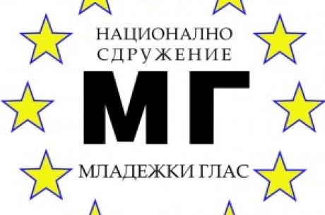 МЛАДЕЖКО СДРУЖЕНИЕ ОРГАНИЗИРА АНКЕТА ЗА СОЦИАЛНИТЕ УСЛОВИЯ В БЪЛГАРИЯ