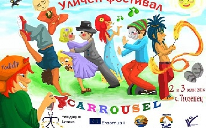 ФЕСТИВАЛ ЗА УЛИЧНО ИЗКУСТВО „CARROUSEL“