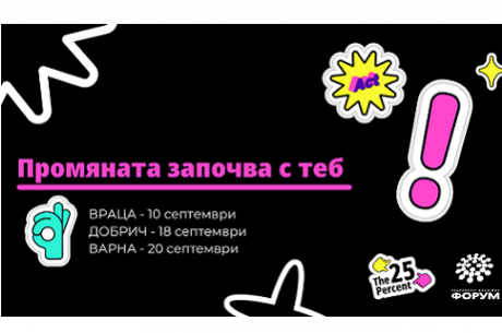 ЕВРОПА ИМА НУЖДА ОТ МЛАДЕЖИТЕ НА ВРАЦА, ДОБРИЧ И ВАРНА