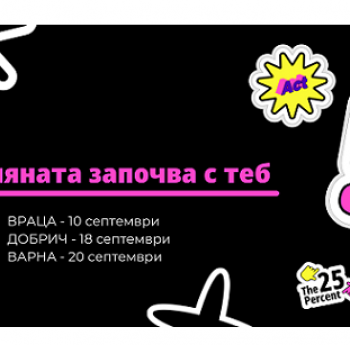 ЕВРОПА ИМА НУЖДА ОТ МЛАДЕЖИТЕ НА ВРАЦА, ДОБРИЧ И ВАРНА