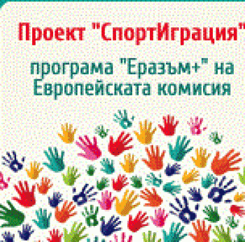 ПРЕСКОНФЕРЕНЦИЯ НА АРБС ПО ПРОЕКТ „СПОРТИГРАЦИЯ“
