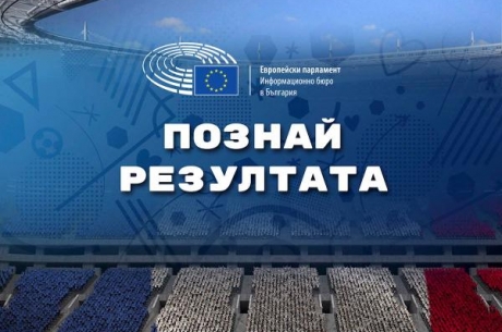 ПРАВИЛА НА ИГРАТА „ПОЗНАЙ РЕЗУЛТАТА ОТ ЕВРО 2016“ НА ИНФОРМАЦИОННОТО БЮРО НА ЕП