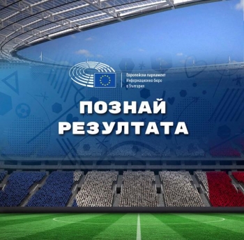 ПРАВИЛА НА ИГРАТА „ПОЗНАЙ РЕЗУЛТАТА ОТ ЕВРО 2016“ НА ИНФОРМАЦИОННОТО БЮРО НА ЕП
