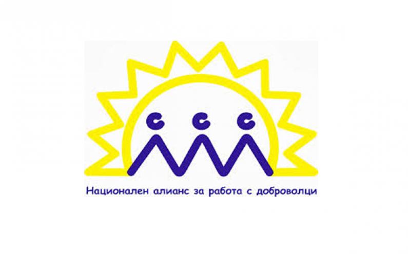 ПОКАНА ЗА УЧАСТИЕ В НАЦИОНАЛЕН ФОРУМ „ДОБРОВОЛЧЕСТВОТО – ФАКТОР ЗА РЕАЛИЗАЦИЯ“