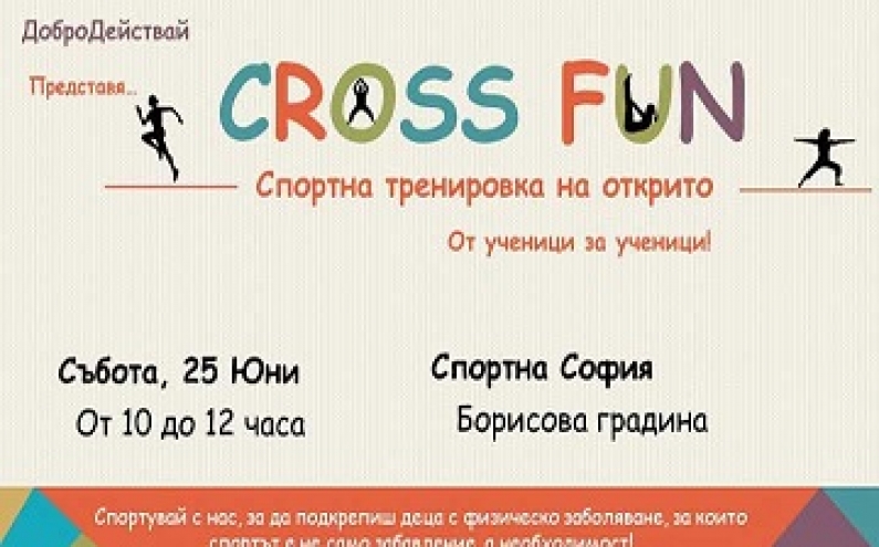 СПОРТНА БЛАГОТВОРИТЕЛНА ТРЕНИРОВКА