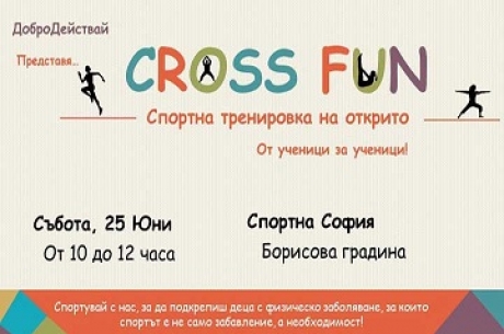СПОРТНА БЛАГОТВОРИТЕЛНА ТРЕНИРОВКА