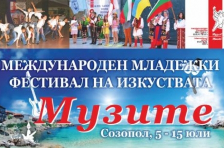 МЕЖДУНАРОДЕН МЛАДЕЖКИ ФЕСТИВАЛ НА ИЗКУСТВАТА „МУЗИТЕ“