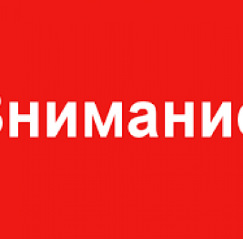 НА ВНИМАНИЕТО НА БЪЛГАРСКИТЕ МЛАДЕЖКИ И СПОРТНИ ОРГАНИЗАЦИИ !!!