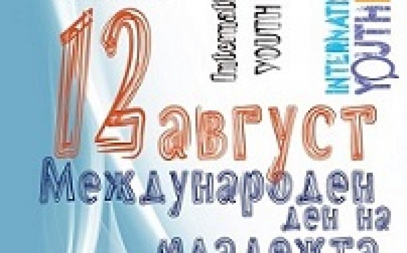 ХЕПЪНИНГ - КОНЦЕРТ „МЛАДОСТТА НА ЛЯТОТО” ВЪВ ВРАЦА