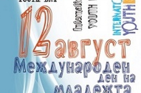 ХЕПЪНИНГ - КОНЦЕРТ „МЛАДОСТТА НА ЛЯТОТО” ВЪВ ВРАЦА