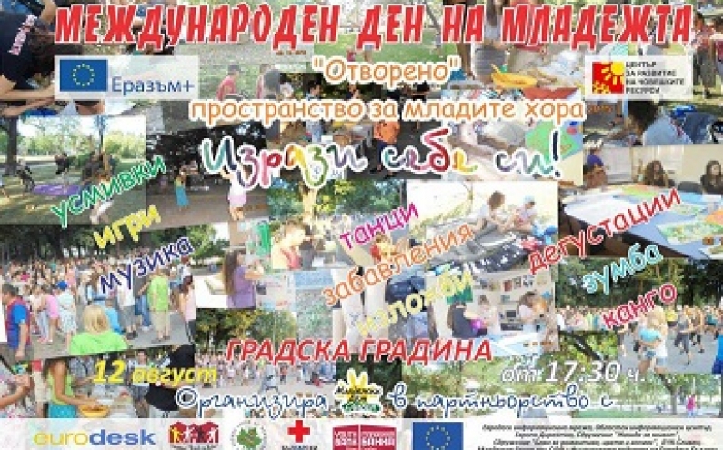 „ОТВОРЕНО“ ПРОСТРАНСТВО ЗА МЛАДИТЕ ХОРА В СЛИВЕН