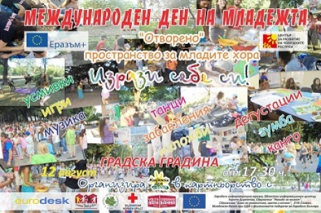 „ОТВОРЕНО“ ПРОСТРАНСТВО ЗА МЛАДИТЕ ХОРА В СЛИВЕН