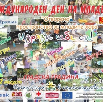 „ОТВОРЕНО“ ПРОСТРАНСТВО ЗА МЛАДИТЕ ХОРА В СЛИВЕН