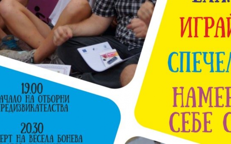 „ПОТЪРСИ СЕБЕ СИ“ … В ПЛОВДИВ НА МЕЖДУНАРОДНИЯ ДЕН НА МЛАДЕЖТА