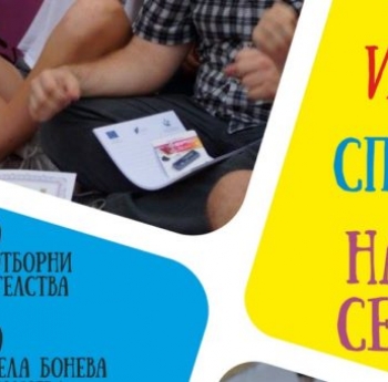 „ПОТЪРСИ СЕБЕ СИ“ … В ПЛОВДИВ НА МЕЖДУНАРОДНИЯ ДЕН НА МЛАДЕЖТА