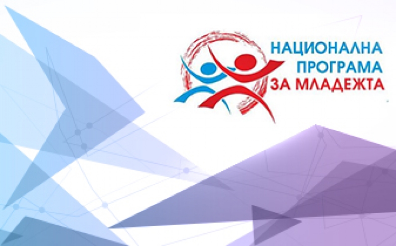 НАРЕДБА № 5 ЗА УСЛОВИЯТА И РЕДА ЗА ФИНАНСОВО ПОДПОМАГАНЕ НА ПРОЕКТИ ПО НАЦИОНАЛНИ ПРОГРАМИ ЗА МЛАДЕЖТА