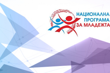 НАРЕДБА № 5 ЗА УСЛОВИЯТА И РЕДА ЗА ФИНАНСОВО ПОДПОМАГАНЕ НА ПРОЕКТИ ПО НАЦИОНАЛНИ ПРОГРАМИ ЗА МЛАДЕЖТА