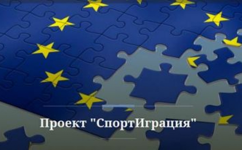 НАЦИОНАЛНА МЛАДЕЖКА СРЕЩА „СПОРТИГРАЦИЯ” 2.0