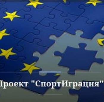 НАЦИОНАЛНА МЛАДЕЖКА СРЕЩА „СПОРТИГРАЦИЯ” 2.0