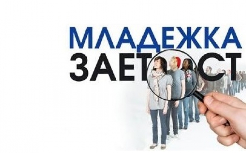 ЗАПОЧНА ПОДАВАНЕТО НА ДОКУМЕНТИ ЗА „СТАРТ НА КАРИЕРАТА“