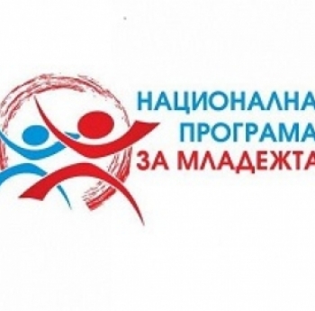 НАЙ-ЧЕСТО ДОПУСКАНИ ГРЕШКИ ПРИ ПОДАВАНЕ НА ПРОЕКТНИ ПРЕДЛОЖЕНИЯ ПО НАЦИОНАЛНА ПРОГРАМА ЗА МЛАДЕЖТА (2016-2020)  или Как да си гарантирате успешно преминаване на селекция за административно съответствие?
