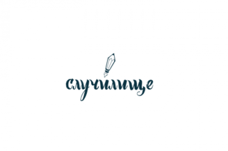 В ДЕНЯ НА БУДИТЕЛИТЕ НАЦИОНАЛНА МРЕЖА ЗА ДЕЦАТА СТАРТИРА ОНЛАЙН ПЛАТФОРМАТА „СЛУЧИЛИЩЕ“