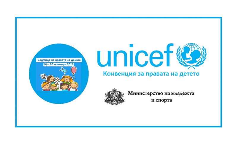 МИНИСТЕРСТВО НА МЛАДЕЖТА И СПОРТА ОБЯВЯВА КОНКУРС ЗА ОТВОРЕНО ПИСМО ОТ ВРЪСТНИЦИ КЪМ ВРЪСТНИЦИ НА ТЕМА „МОЛЯ, УВАЖАВАЙ МОИТЕ ПРАВА, ЗАЩОТО...“