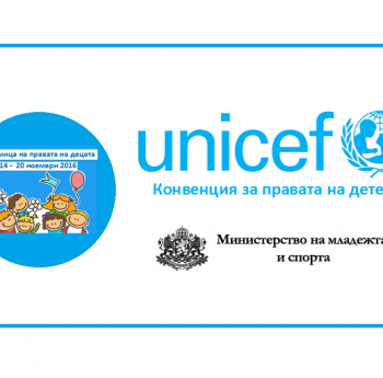 МИНИСТЕРСТВО НА МЛАДЕЖТА И СПОРТА ОБЯВЯВА КОНКУРС ЗА ОТВОРЕНО ПИСМО ОТ ВРЪСТНИЦИ КЪМ ВРЪСТНИЦИ НА ТЕМА „МОЛЯ, УВАЖАВАЙ МОИТЕ ПРАВА, ЗАЩОТО...“