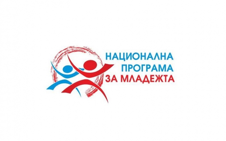 ВАЖНИ ТЕКСТОВЕ И СРОКОВЕ, СЪГЛАСНО НАРЕДБА № 5 ОТ 11.08.2016 Г. ЗА УСЛОВИЯТА И РЕДА ЗА ФИНАНСОВО ПОДПОМАГАНЕ НА ПРОЕКТИ ПО НАЦИОНАЛНИ ПРОГРАМИ ЗА МЛАДЕЖТА