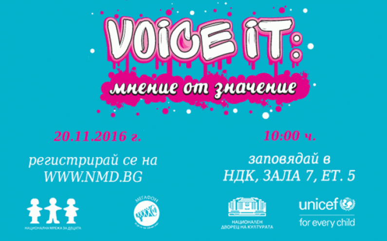 РЕГИСТРАЦИЯТА ЗА МЛАДЕЖКИ ФОРУМ VOICE IT: МНЕНИЕ ОТ ЗНАЧЕНИЕ ЗАПОЧНА