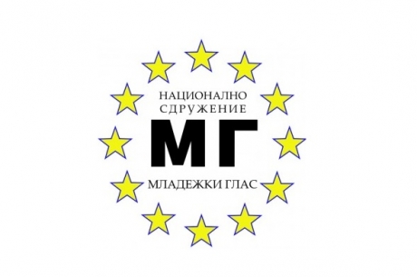 НАЦИОНАЛНО СДРУЖЕНИЕ „МЛАДЕЖКИ  ГЛАС” НАВЪРШИ 9 ГОДИНИ