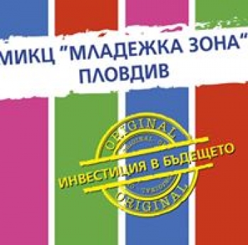 ПРЕСКОНФЕРЕНЦИЯ ПО ПОВОД СТАРТА НА ПРОЕКТ „МИКЦ МЛАДЕЖКА ЗОНА – АКТИВНИ И КРЕАТИВНИ” - ПЛОВДИВ