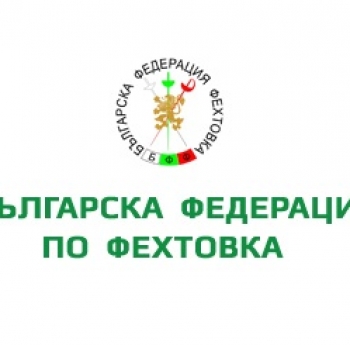 БЪДИ ДОБРОВОЛЕЦ НА ЕВРОПЕЙСКОТО ПЪРВЕНСТВО ПО ФЕХТОВКА В ПЛОВДИВ!