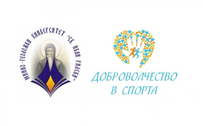 ИНФОРМАЦИОННА КАМПАНИЯ МЛАДЕЖКО ДОБРОВОЛЧЕСТВО В СПОРТА В МГУ