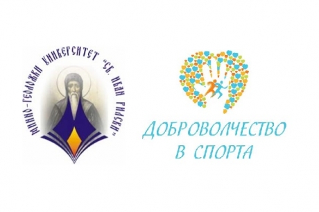 ИНФОРМАЦИОННА КАМПАНИЯ МЛАДЕЖКО ДОБРОВОЛЧЕСТВО В СПОРТА В МГУ