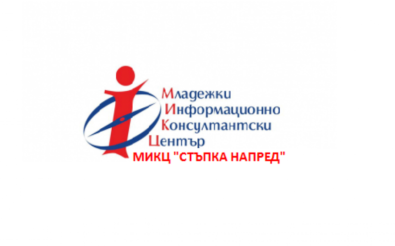 ПРЕСКОНФЕРЕНЦИЯ ПО ПРОЕКТ „МЛАДЕЖКИ-ИНФОРМАЦИОННО КОНСУЛТАНТСКИ ЦЕНТЪР „СТЪПКА НАПРЕД“