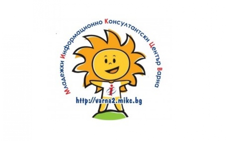 БЕЗПЛАТНИ КОНСУЛТАЦИИ НА МЛАДЕЖИ ПРЕДЛАГАТ ВЪВ ВАРНА