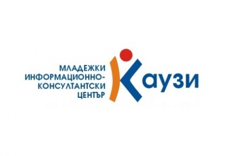 НАД 1800 МЛАДЕЖИ ОТ СОФИЯ ЩЕ СЕ ОБУЧАВАТ В МЛАДЕЖКИ ЦЕНТЪР „КАУЗИ“